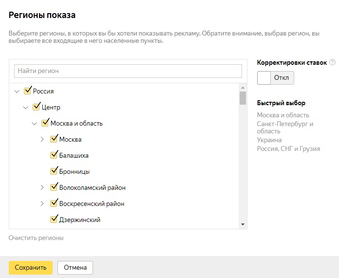 Регионы показа Регионы показа
